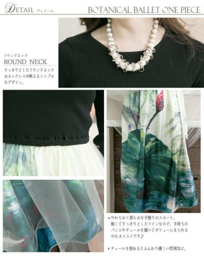 ボタニカルバレットワンピース