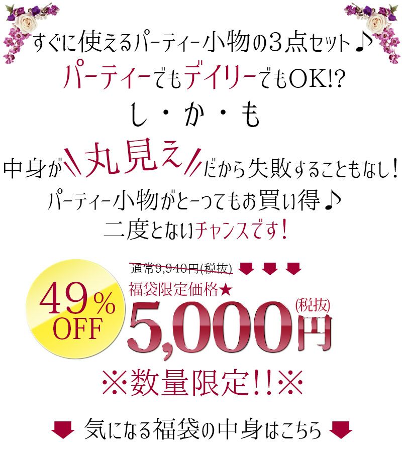 【2017年新春福袋】クラッチバッグ パール ブレスレット ネックレス セット 福袋 ドレス パーティードレス 結婚式ドレス 結婚式 パーティドレス お呼ばれドレス ニ次会 フォーマル フォーマルドレス  ワンピース ファッション 20代30代40代50代 レディース