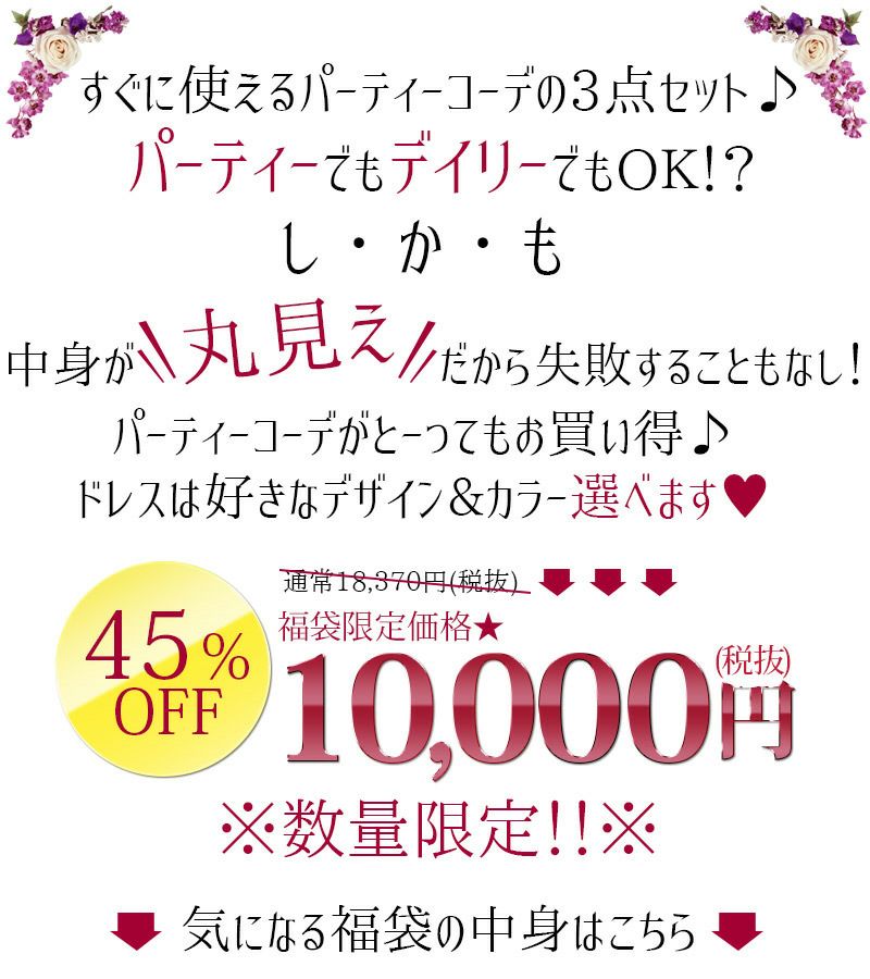 【2017年新春福袋】ドレス パーティードレス 結婚式ドレス 結婚式 パーティドレス お呼ばれドレス ニ次会 フォーマル フォーマルドレス  ワンピース ファッション 福袋 ネックレス パール ショール ストール ラメ 20代30代40代50代 レディース