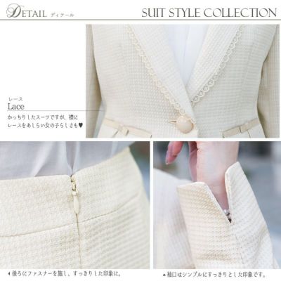 レディ度を高める上品リボンレーススーツ