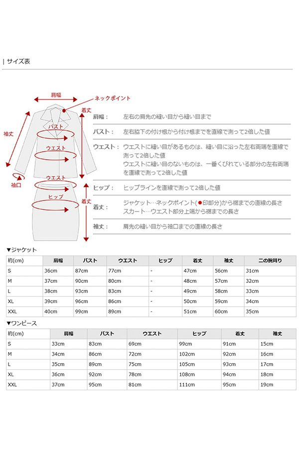 サイズ表