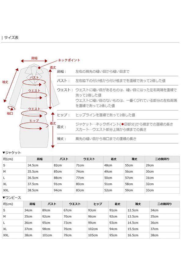 サイズ表