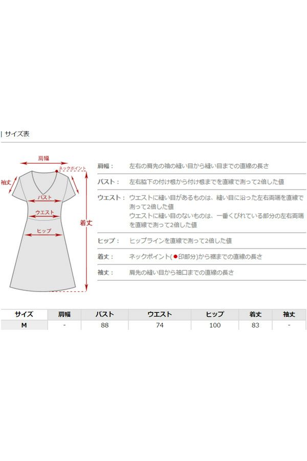 サイズ表