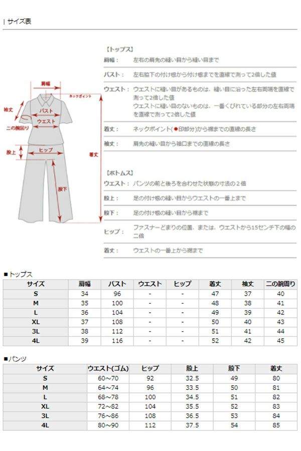 サイズ表
