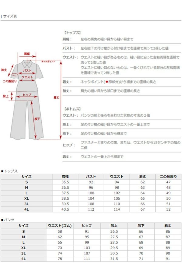 サイズ表