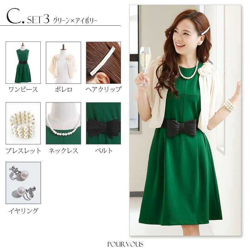 ドレッシーワンピース7点セット 2430set Pourvous プールヴー パーティードレス専門店