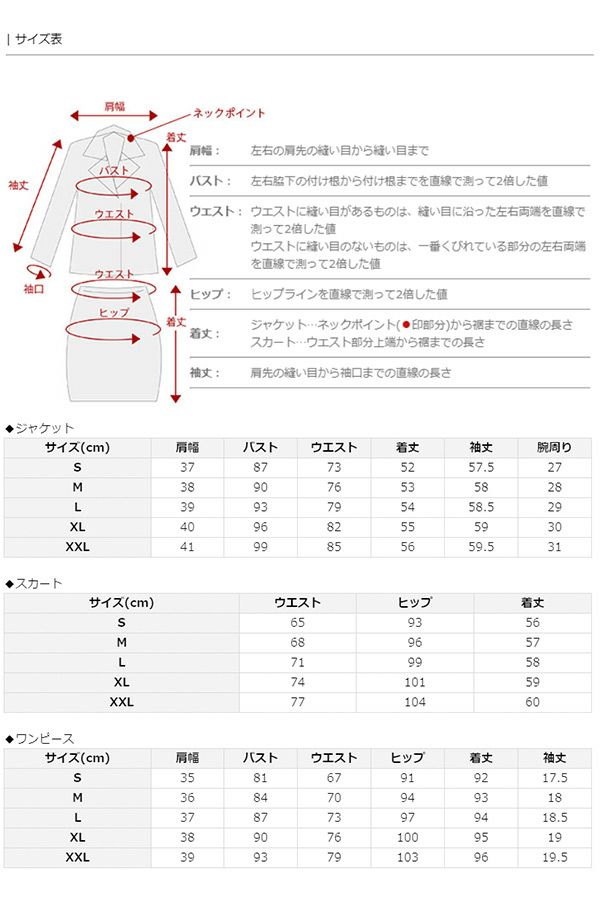 サイズ表