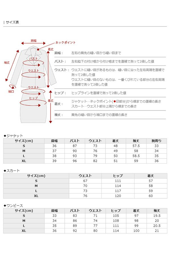 サイズ表