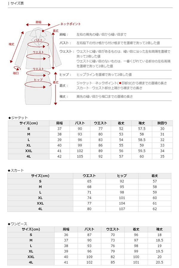 サイズ表