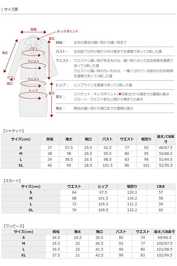 サイズ表