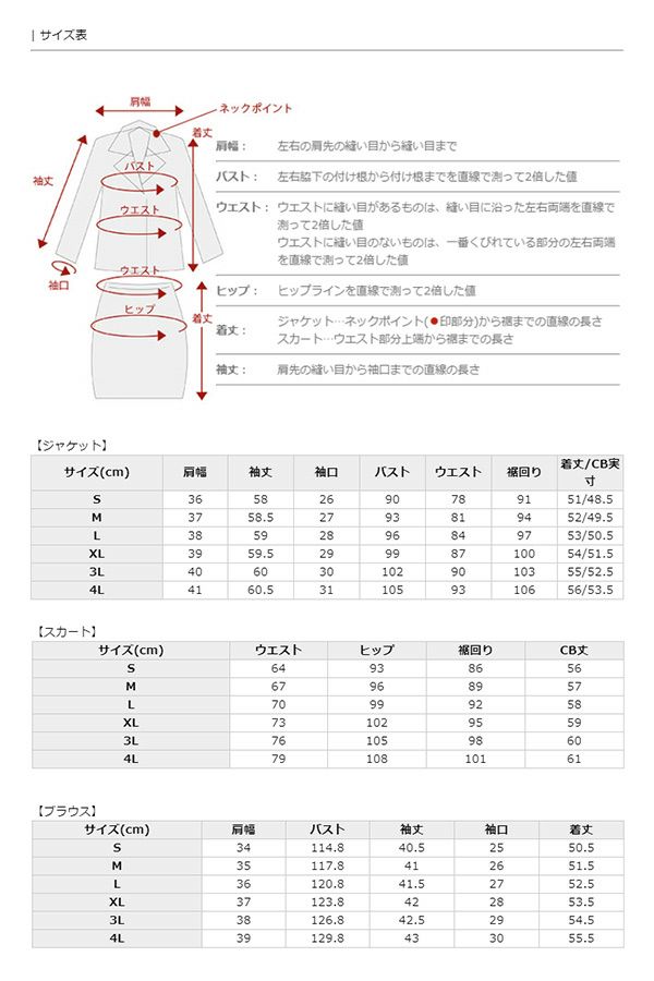 サイズ表