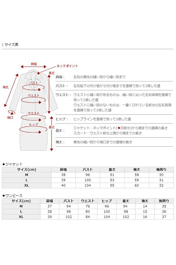 サイズ表